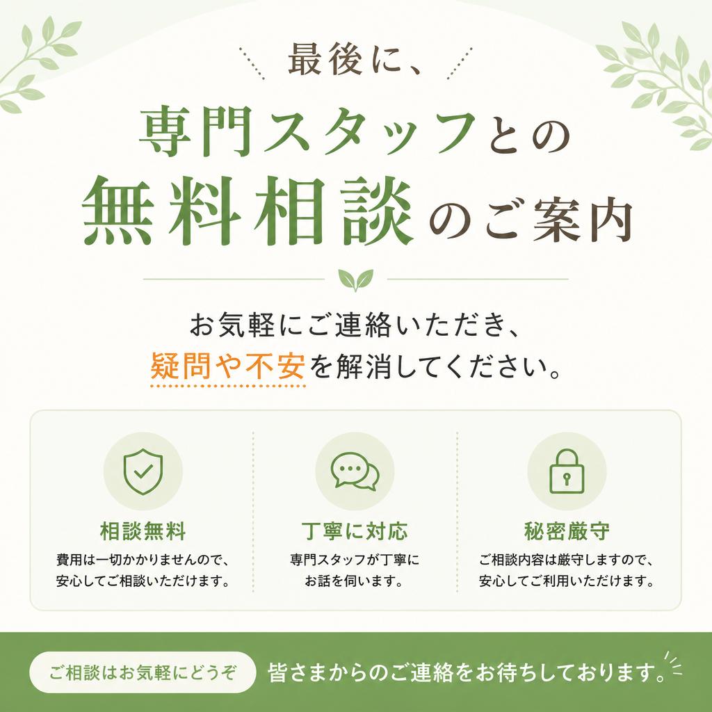 無料相談のお申し込み