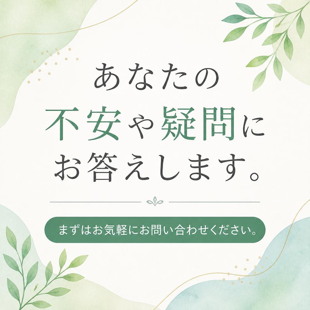 7. お問い合わせ・無料相談のご案内